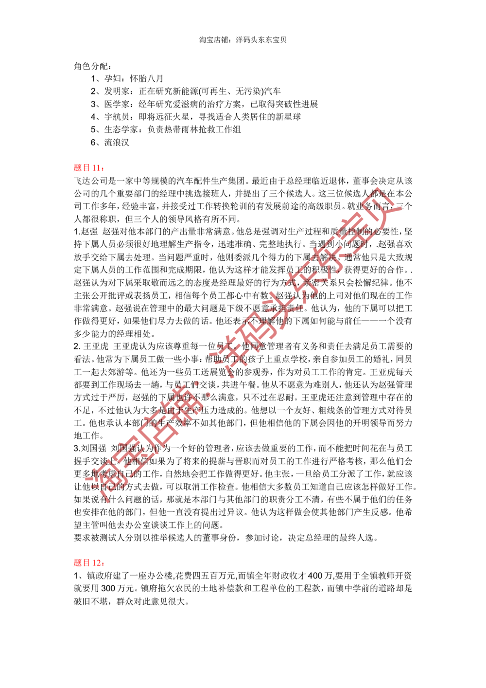 08无领导小组讨论面试真题分类精讲二_三桶油_中国石油_中石油面试资料_05第五步：中石油无领导小组面试