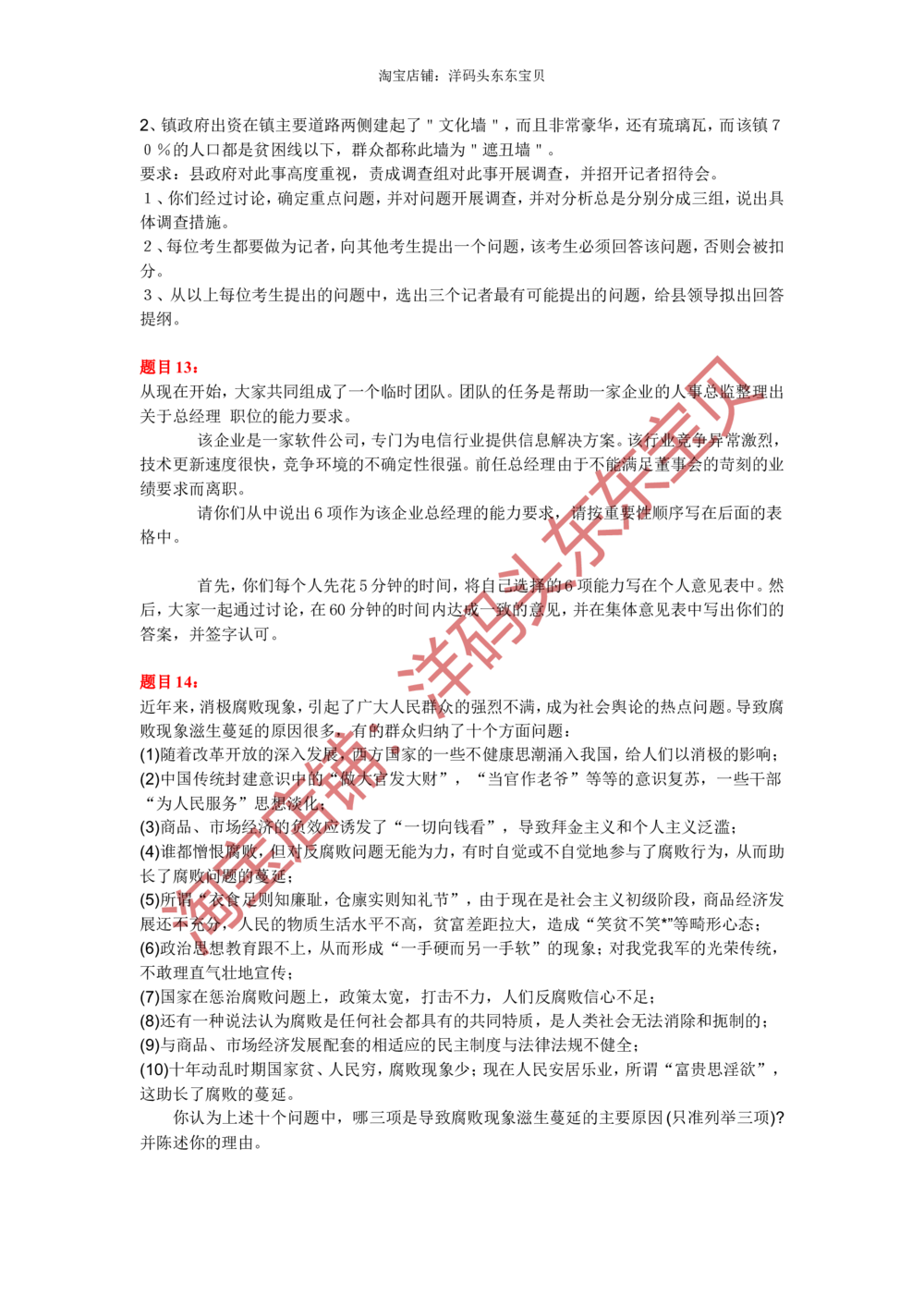 08无领导小组讨论面试真题分类精讲二_三桶油_中国石油_中石油面试资料_05第五步：中石油无领导小组面试