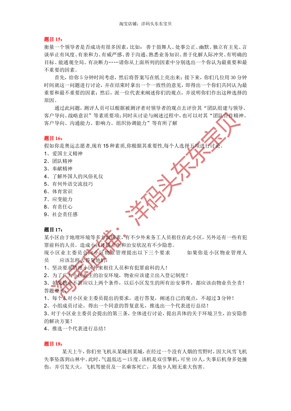 08无领导小组讨论面试真题分类精讲二_三桶油_中国石油_中石油面试资料_05第五步：中石油无领导小组面试