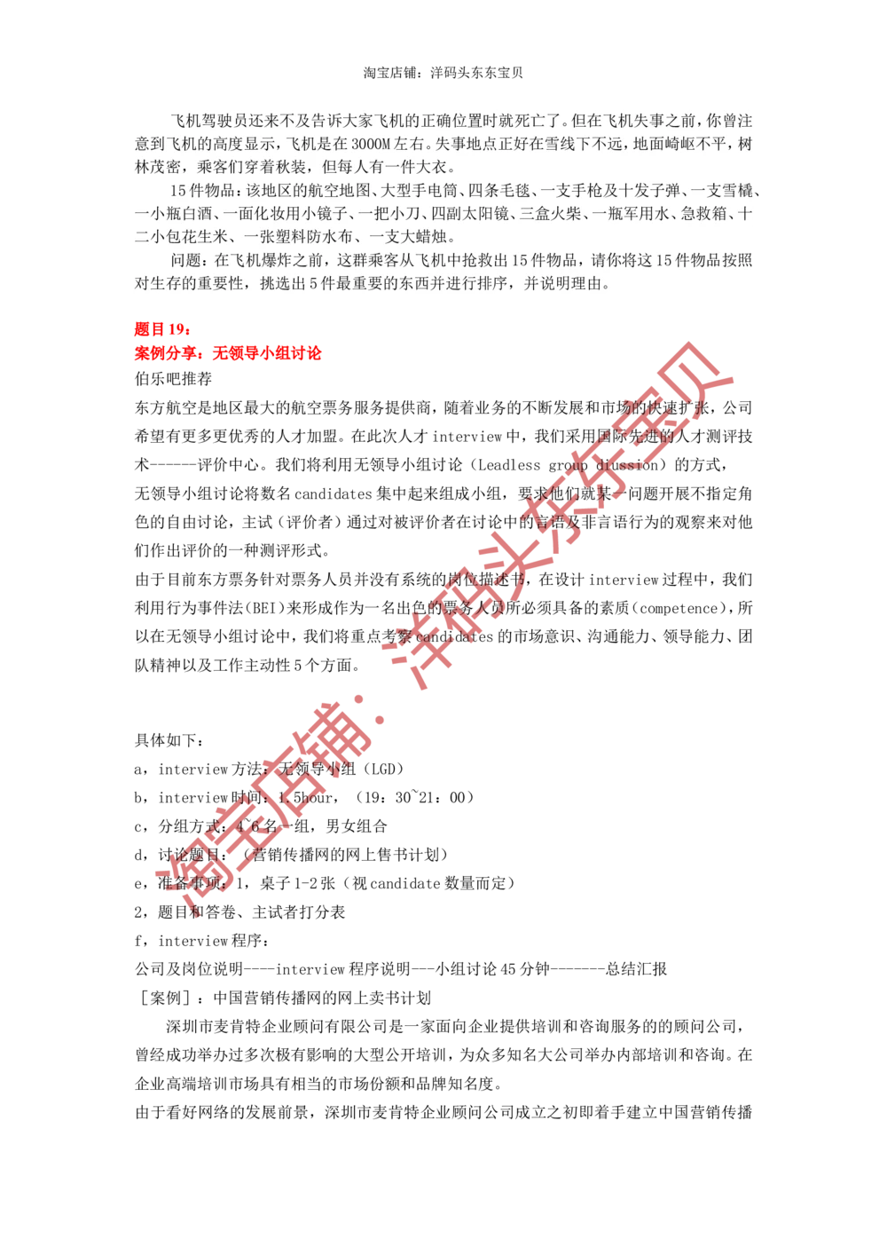08无领导小组讨论面试真题分类精讲二_三桶油_中国石油_中石油面试资料_05第五步：中石油无领导小组面试