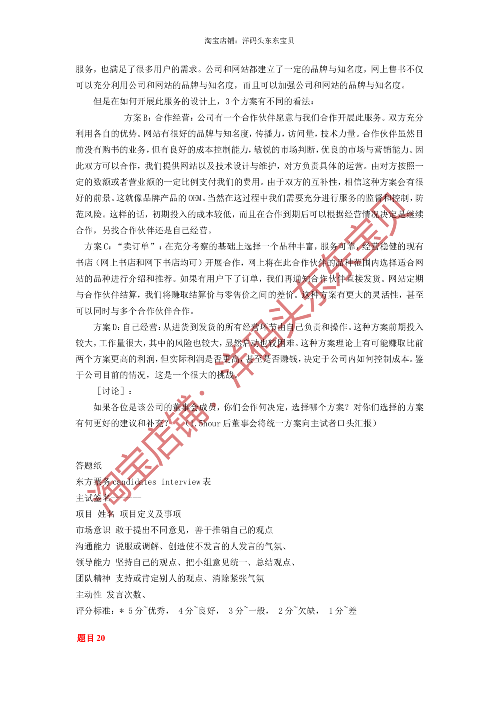 08无领导小组讨论面试真题分类精讲二_三桶油_中国石油_中石油面试资料_05第五步：中石油无领导小组面试