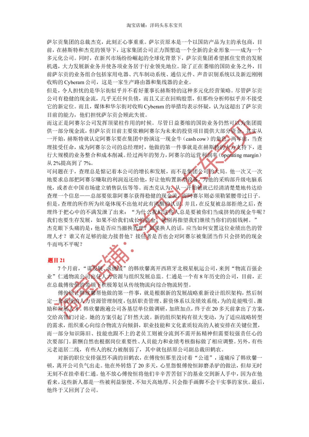 08无领导小组讨论面试真题分类精讲二_三桶油_中国石油_中石油面试资料_05第五步：中石油无领导小组面试