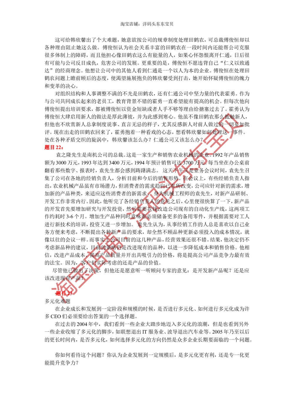 08无领导小组讨论面试真题分类精讲二_三桶油_中国石油_中石油面试资料_05第五步：中石油无领导小组面试