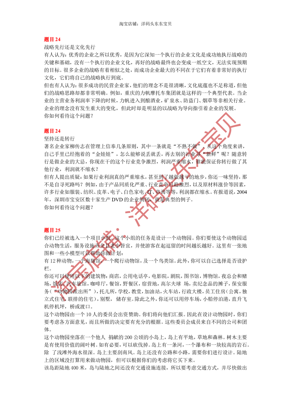 08无领导小组讨论面试真题分类精讲二_三桶油_中国石油_中石油面试资料_05第五步：中石油无领导小组面试