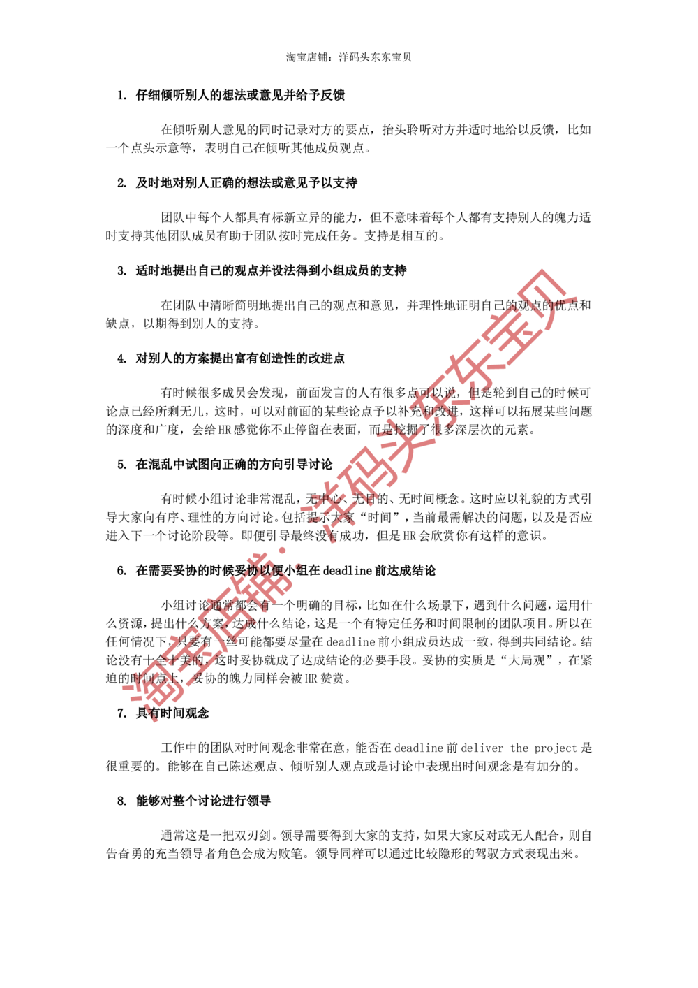 08无领导小组讨论面试真题分类精讲二_三桶油_中国石油_中石油面试资料_05第五步：中石油无领导小组面试