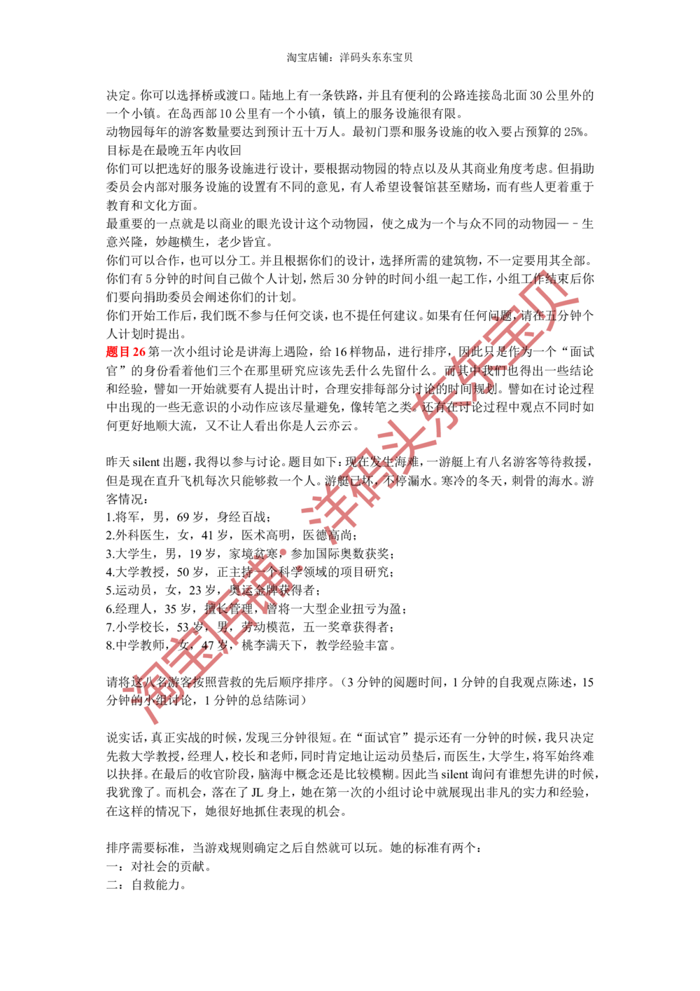 08无领导小组讨论面试真题分类精讲二_三桶油_中国石油_中石油面试资料_05第五步：中石油无领导小组面试