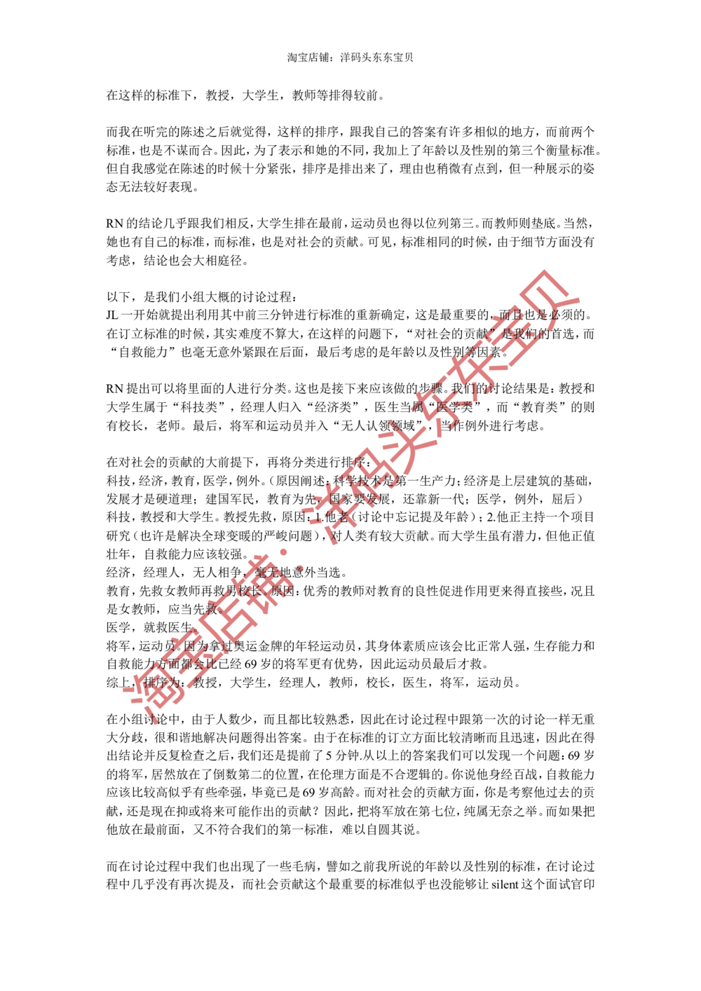 08无领导小组讨论面试真题分类精讲二_三桶油_中国石油_中石油面试资料_05第五步：中石油无领导小组面试