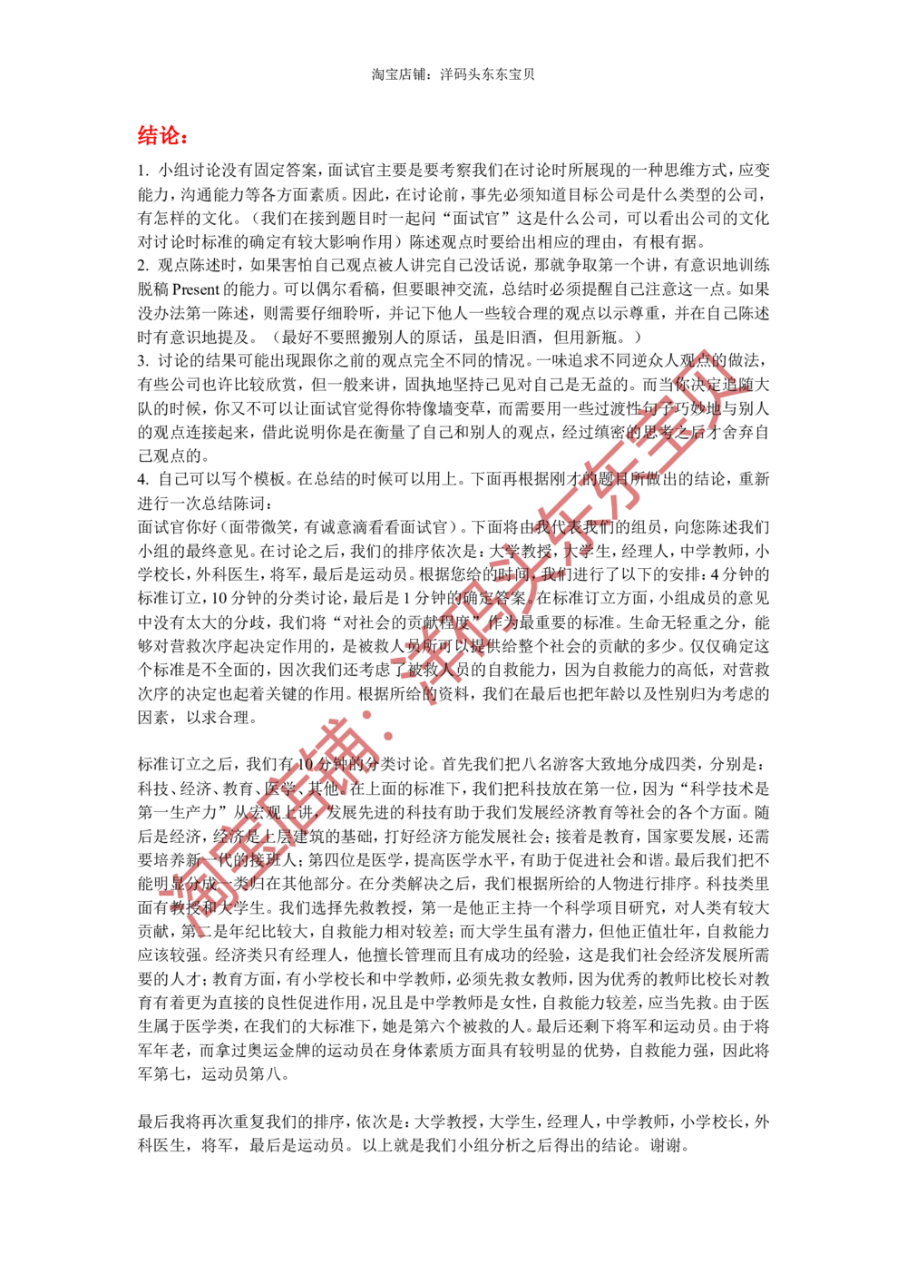 08无领导小组讨论面试真题分类精讲二_三桶油_中国石油_中石油面试资料_05第五步：中石油无领导小组面试