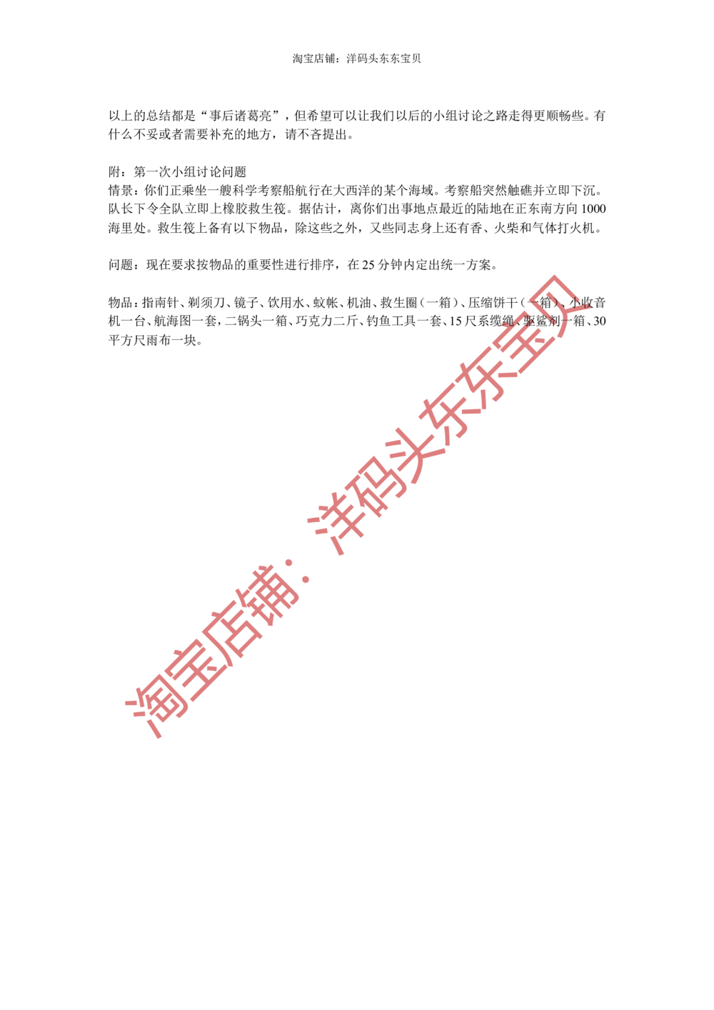 08无领导小组讨论面试真题分类精讲二_三桶油_中国石油_中石油面试资料_05第五步：中石油无领导小组面试