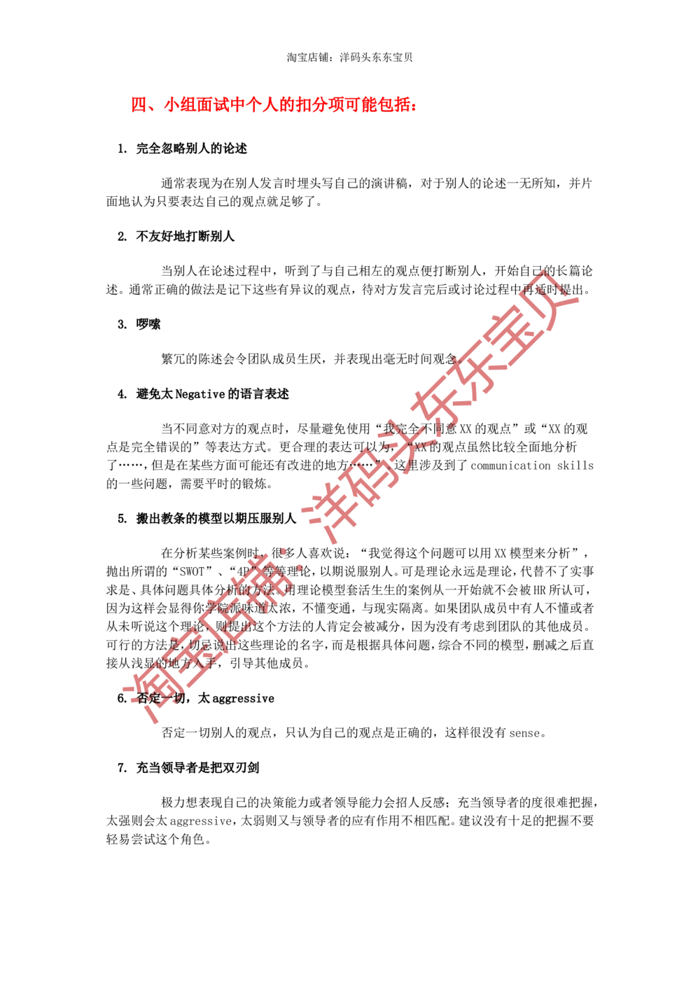 08无领导小组讨论面试真题分类精讲二_三桶油_中国石油_中石油面试资料_05第五步：中石油无领导小组面试