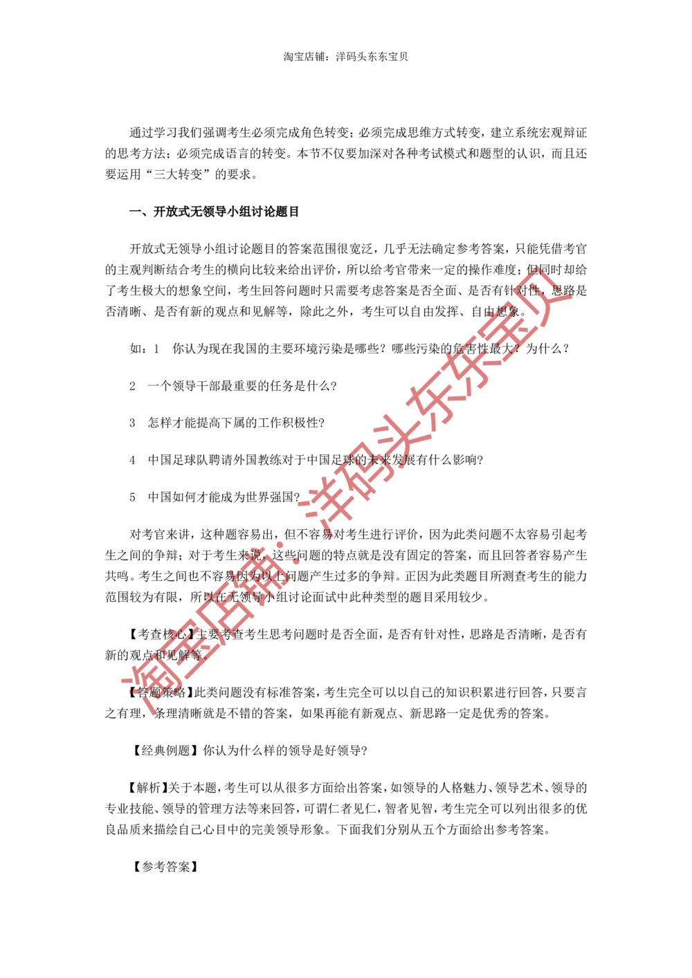 08无领导小组讨论面试真题分类精讲二_三桶油_中国石油_中石油面试资料_05第五步：中石油无领导小组面试