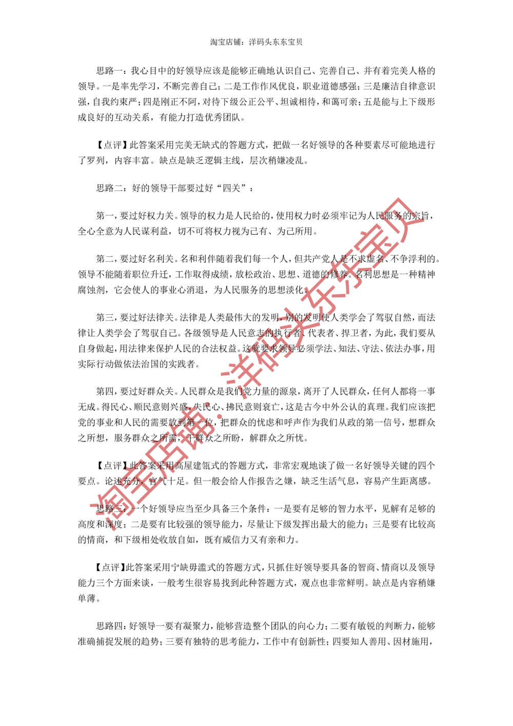 08无领导小组讨论面试真题分类精讲二_三桶油_中国石油_中石油面试资料_05第五步：中石油无领导小组面试