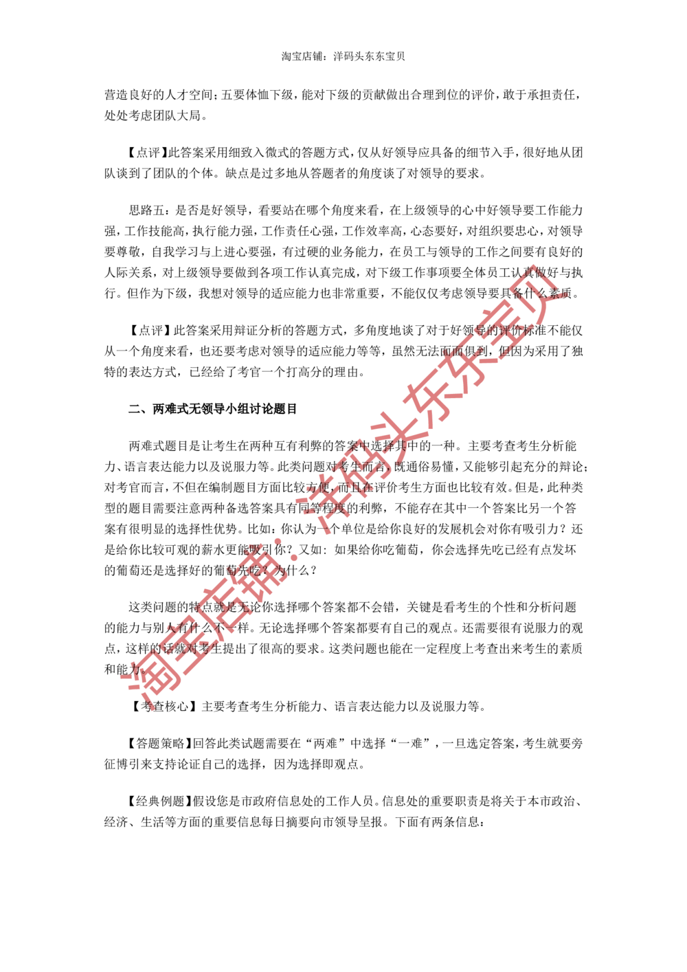 08无领导小组讨论面试真题分类精讲二_三桶油_中国石油_中石油面试资料_05第五步：中石油无领导小组面试