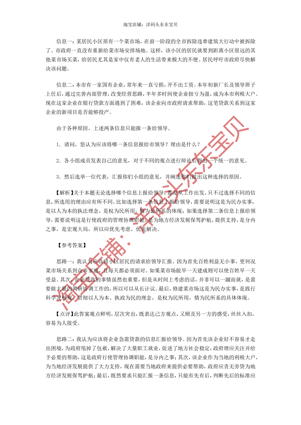 08无领导小组讨论面试真题分类精讲二_三桶油_中国石油_中石油面试资料_05第五步：中石油无领导小组面试