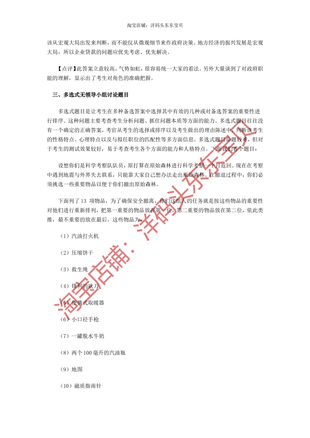 08无领导小组讨论面试真题分类精讲二_三桶油_中国石油_中石油面试资料_05第五步：中石油无领导小组面试