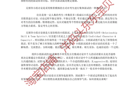 08无领导小组讨论面试真题分类精讲二_三桶油_中国石油_中石油面试资料_05第五步：中石油无领导小组面试