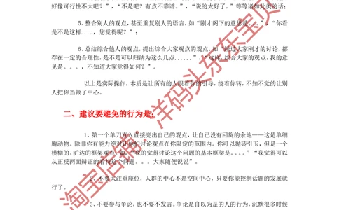 08无领导小组讨论面试真题分类精讲二_三桶油_中国石油_中石油面试资料_05第五步：中石油无领导小组面试