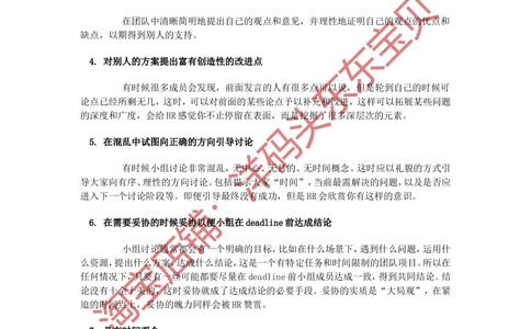08无领导小组讨论面试真题分类精讲二_三桶油_中国石油_中石油面试资料_05第五步：中石油无领导小组面试