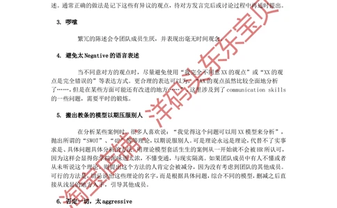 08无领导小组讨论面试真题分类精讲二_三桶油_中国石油_中石油面试资料_05第五步：中石油无领导小组面试