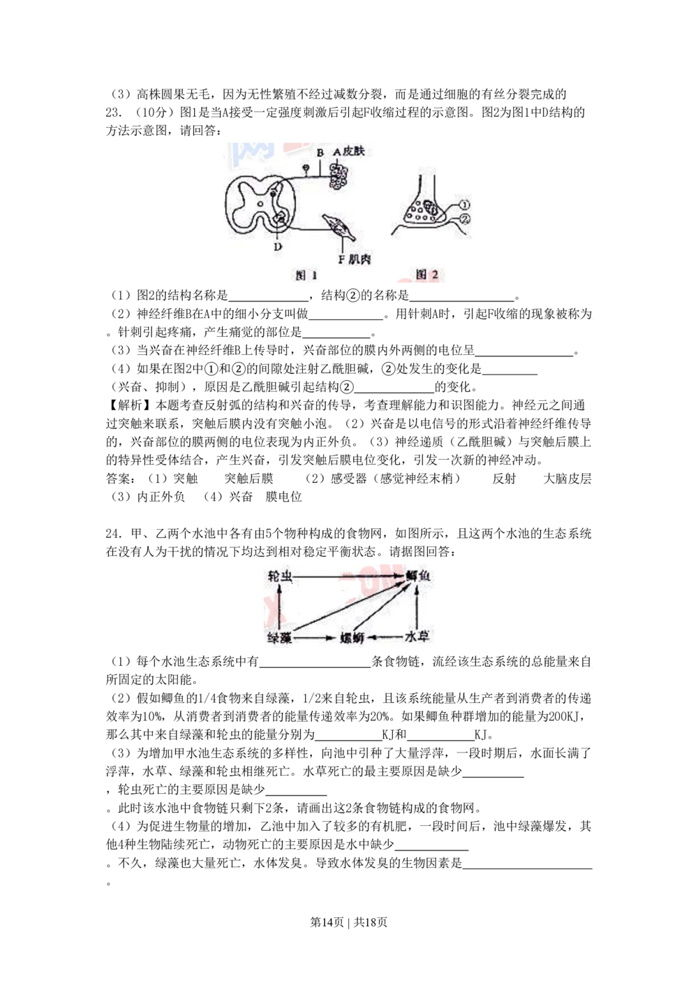 2008年高考生物试卷（海南）（解析卷）_生物历年高考真题_新&middot;PDF版2008-2025&middot;高考生物真题_生物（按省份分类）2008-2025_2008-2024&middot;（海南）生物高考真题