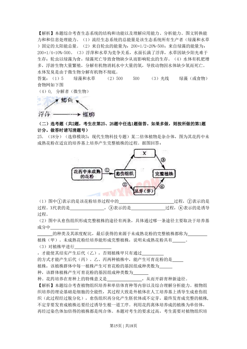 2008年高考生物试卷（海南）（解析卷）_生物历年高考真题_新&middot;PDF版2008-2025&middot;高考生物真题_生物（按省份分类）2008-2025_2008-2024&middot;（海南）生物高考真题