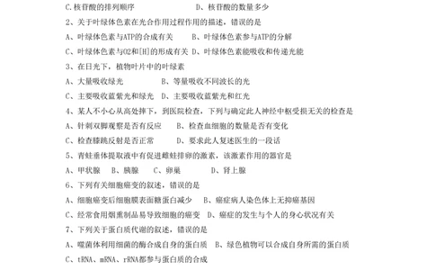 2008年高考生物试卷（海南）（解析卷）_生物历年高考真题_新&middot;PDF版2008-2025&middot;高考生物真题_生物（按省份分类）2008-2025_2008-2024&middot;（海南）生物高考真题