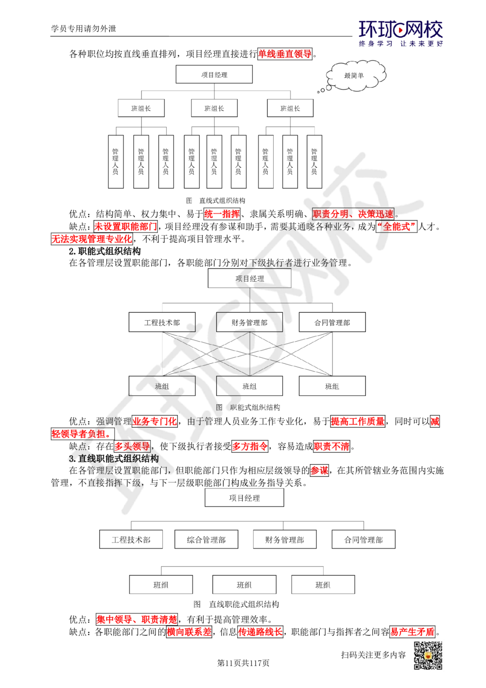 01.2025环球网校一级建造师《建设工程项目管理》真题透析_2026年一级建造师_2026年一建管理_2025年一建管理SVIP_03-习题精析✿实战特训✿模考通关_49-管理《真题透析班》池亚红HQ