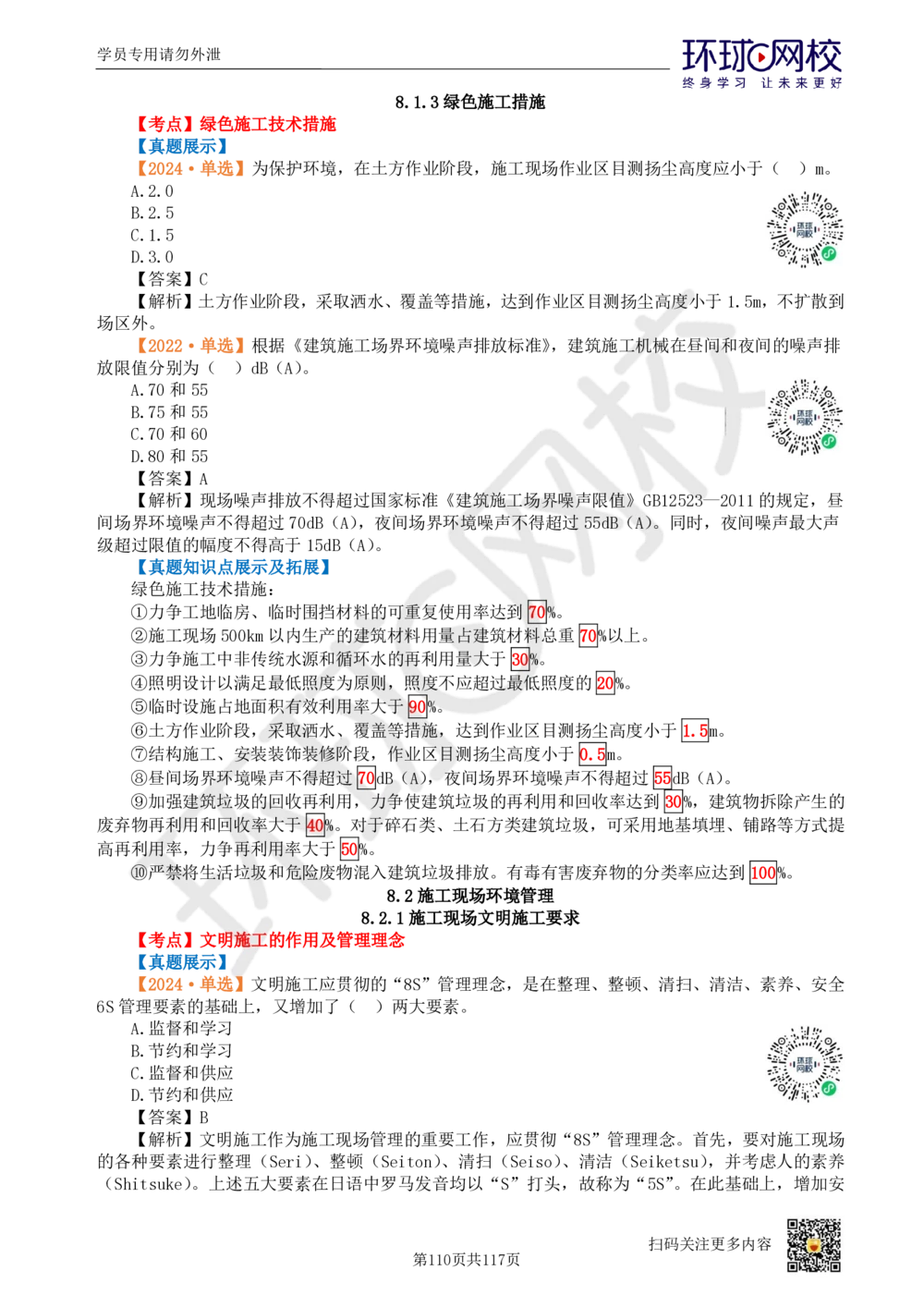 01.2025环球网校一级建造师《建设工程项目管理》真题透析_2026年一级建造师_2026年一建管理_2025年一建管理SVIP_03-习题精析✿实战特训✿模考通关_49-管理《真题透析班》池亚红HQ