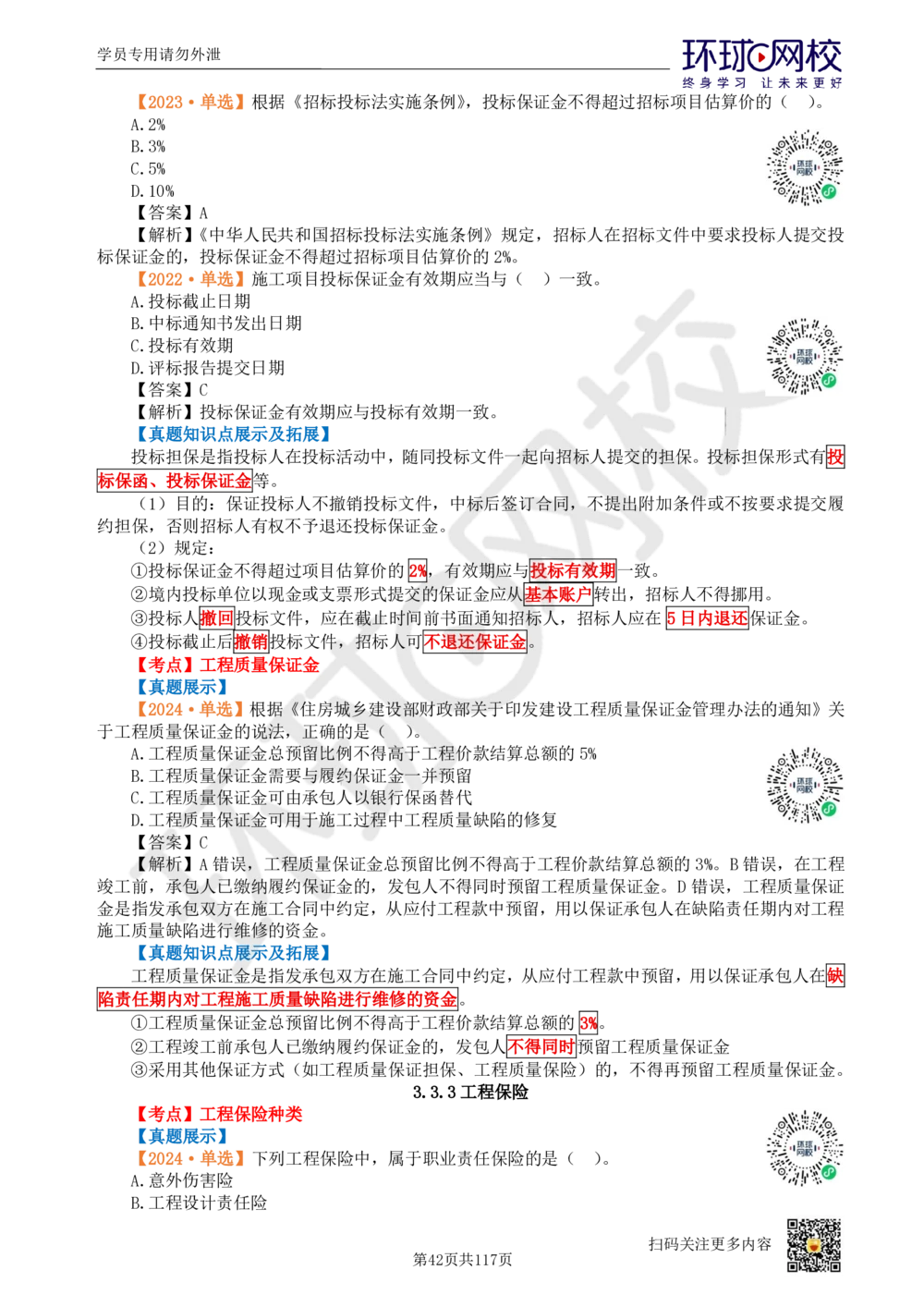 01.2025环球网校一级建造师《建设工程项目管理》真题透析_2026年一级建造师_2026年一建管理_2025年一建管理SVIP_03-习题精析✿实战特训✿模考通关_49-管理《真题透析班》池亚红HQ