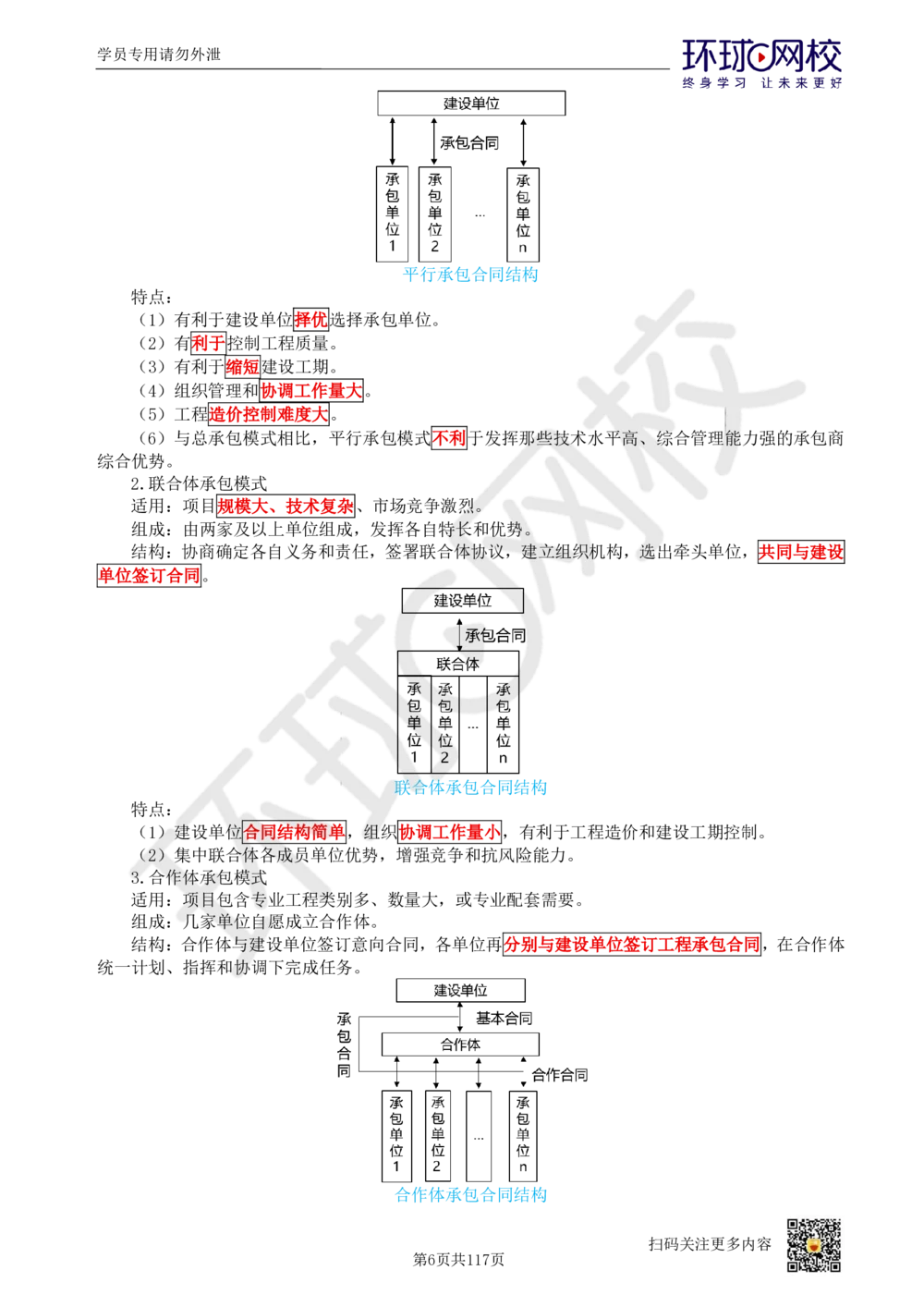 01.2025环球网校一级建造师《建设工程项目管理》真题透析_2026年一级建造师_2026年一建管理_2025年一建管理SVIP_03-习题精析✿实战特训✿模考通关_49-管理《真题透析班》池亚红HQ