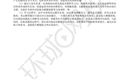 01.2025环球网校一级建造师《建设工程项目管理》真题透析_2026年一级建造师_2026年一建管理_2025年一建管理SVIP_03-习题精析✿实战特训✿模考通关_49-管理《真题透析班》池亚红HQ