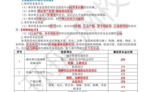 01.2025环球网校一级建造师《建设工程项目管理》真题透析_2026年一级建造师_2026年一建管理_2025年一建管理SVIP_03-习题精析✿实战特训✿模考通关_49-管理《真题透析班》池亚红HQ