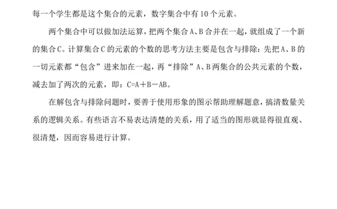 第３３周包含与排除_小学奥数举一反三1-6年级相关课程_5五年级奥数《举一反三》配套讲义课件_举一反三5年级课件配套教材讲义_举一反三-五年级奥数分册