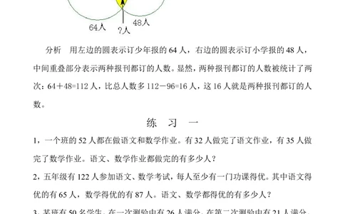 第３３周包含与排除_小学奥数举一反三1-6年级相关课程_5五年级奥数《举一反三》配套讲义课件_举一反三5年级课件配套教材讲义_举一反三-五年级奥数分册