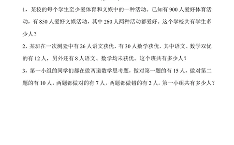第３３周包含与排除_小学奥数举一反三1-6年级相关课程_5五年级奥数《举一反三》配套讲义课件_举一反三5年级课件配套教材讲义_举一反三-五年级奥数分册