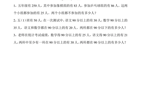 第３３周包含与排除_小学奥数举一反三1-6年级相关课程_5五年级奥数《举一反三》配套讲义课件_举一反三5年级课件配套教材讲义_举一反三-五年级奥数分册