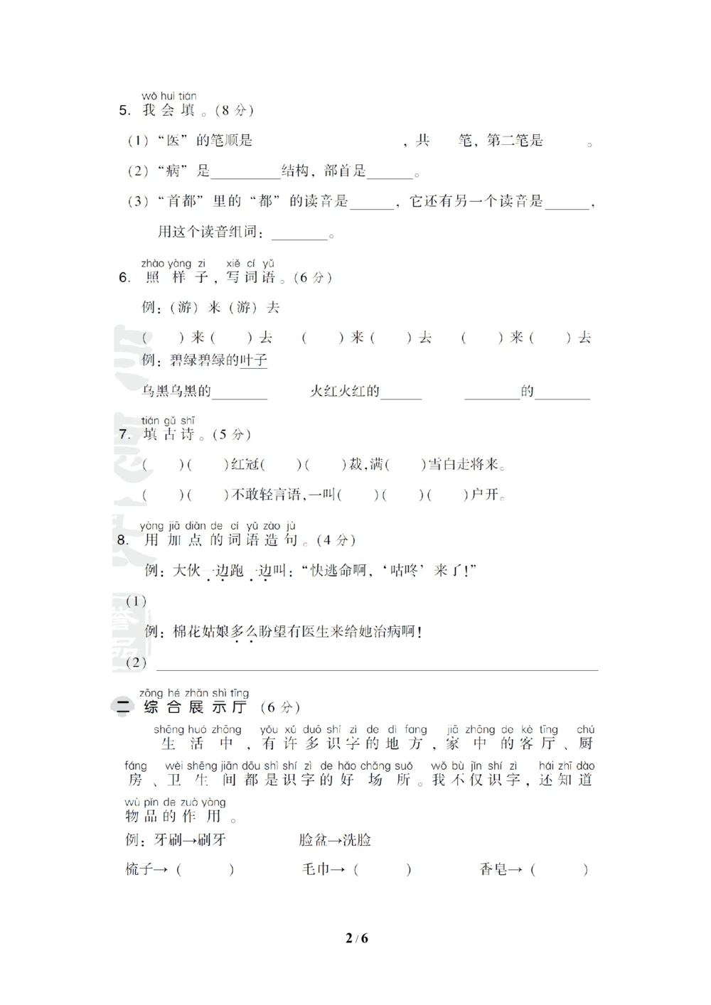 第八单元达标检测A卷_小学试卷大合集_一年级语文下册（单元期中期末试卷）_统编版一年级下册第8单元测试卷（8份）