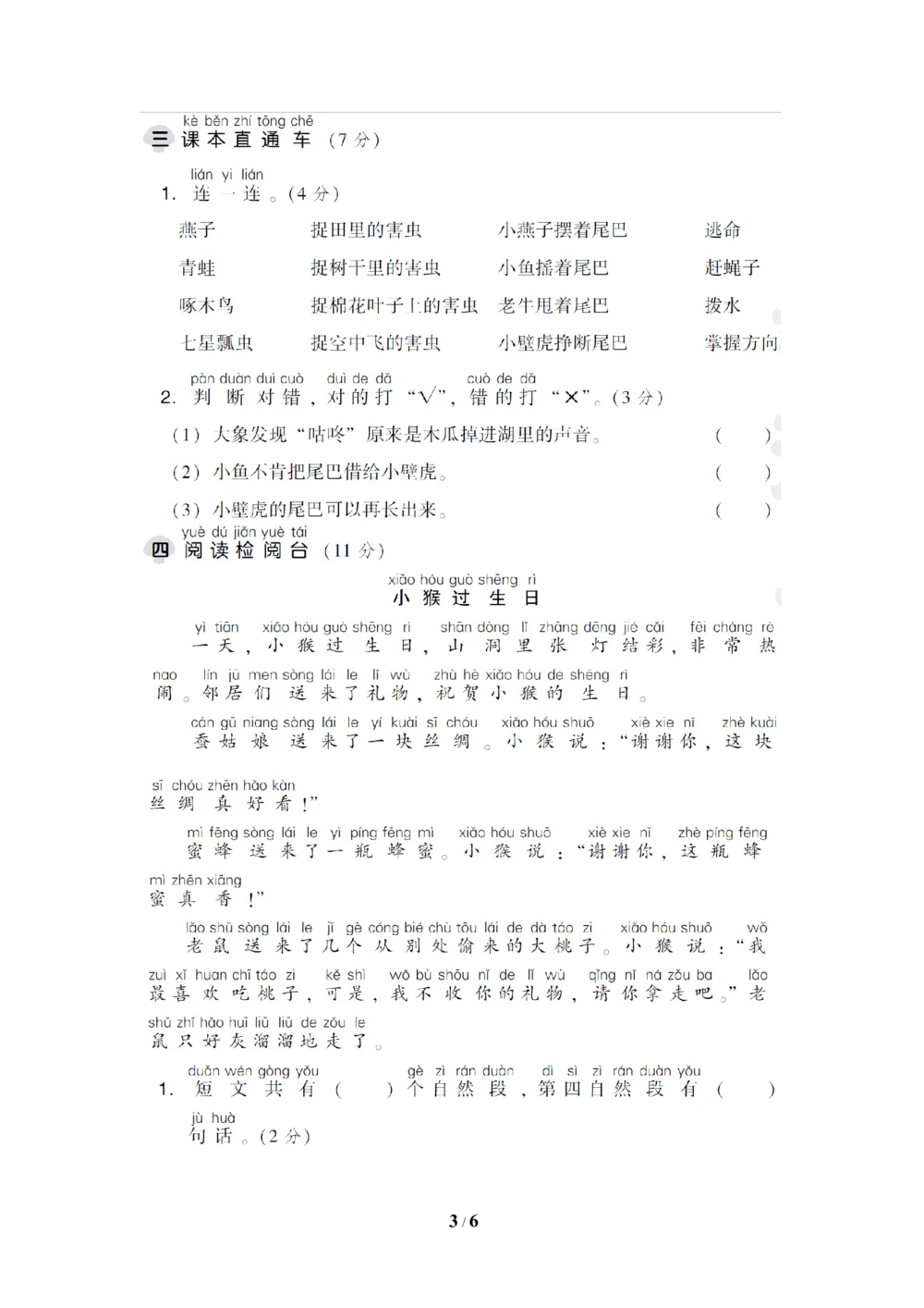 第八单元达标检测A卷_小学试卷大合集_一年级语文下册（单元期中期末试卷）_统编版一年级下册第8单元测试卷（8份）