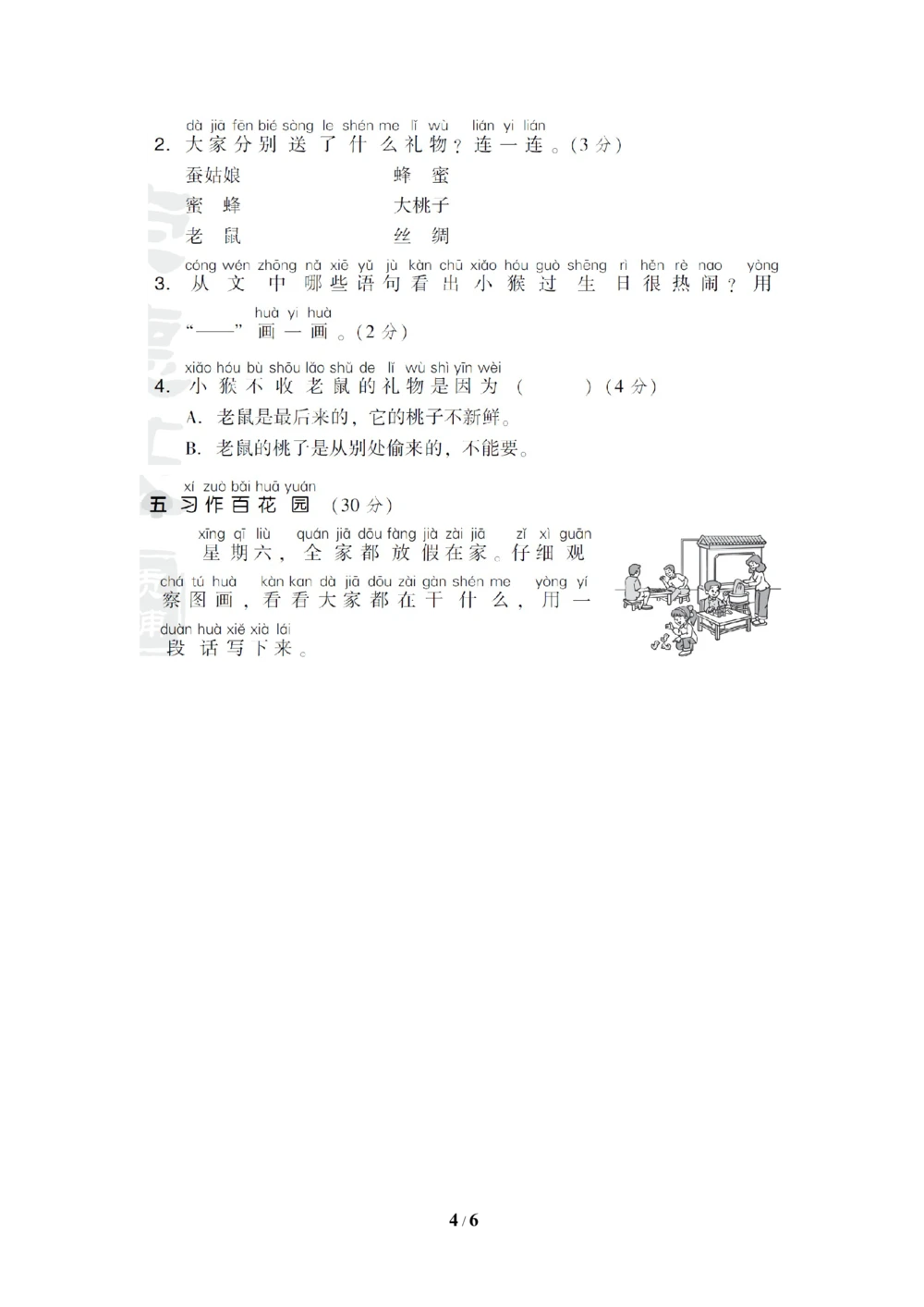 第八单元达标检测A卷_小学试卷大合集_一年级语文下册（单元期中期末试卷）_统编版一年级下册第8单元测试卷（8份）