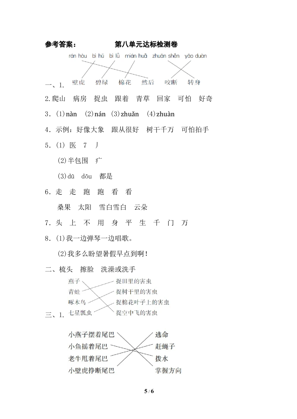第八单元达标检测A卷_小学试卷大合集_一年级语文下册（单元期中期末试卷）_统编版一年级下册第8单元测试卷（8份）