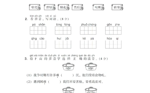 第八单元达标检测A卷_小学试卷大合集_一年级语文下册（单元期中期末试卷）_统编版一年级下册第8单元测试卷（8份）