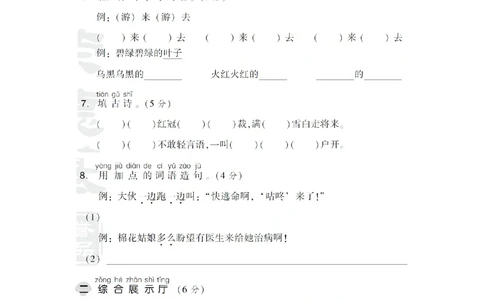 第八单元达标检测A卷_小学试卷大合集_一年级语文下册（单元期中期末试卷）_统编版一年级下册第8单元测试卷（8份）