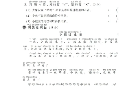 第八单元达标检测A卷_小学试卷大合集_一年级语文下册（单元期中期末试卷）_统编版一年级下册第8单元测试卷（8份）