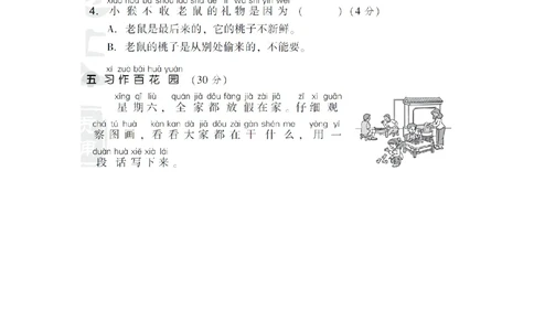 第八单元达标检测A卷_小学试卷大合集_一年级语文下册（单元期中期末试卷）_统编版一年级下册第8单元测试卷（8份）