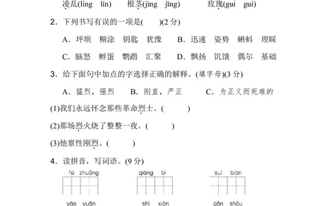 绿色圃中小学教育网：部编版语文三年级（上）期末精选卷11（含答案）_小学试卷大合集_三年级语文上册（单元期中期末试卷）_精选期末测试卷20套（含答案）