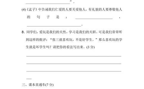 绿色圃中小学教育网：部编版语文三年级（上）期末精选卷11（含答案）_小学试卷大合集_三年级语文上册（单元期中期末试卷）_精选期末测试卷20套（含答案）