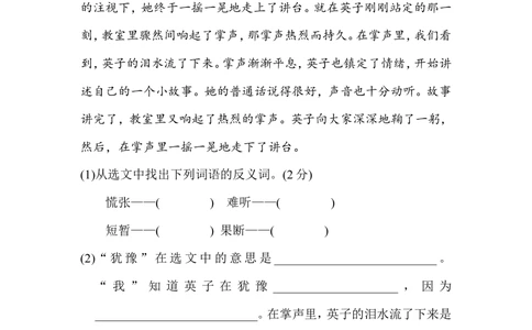 绿色圃中小学教育网：部编版语文三年级（上）期末精选卷11（含答案）_小学试卷大合集_三年级语文上册（单元期中期末试卷）_精选期末测试卷20套（含答案）