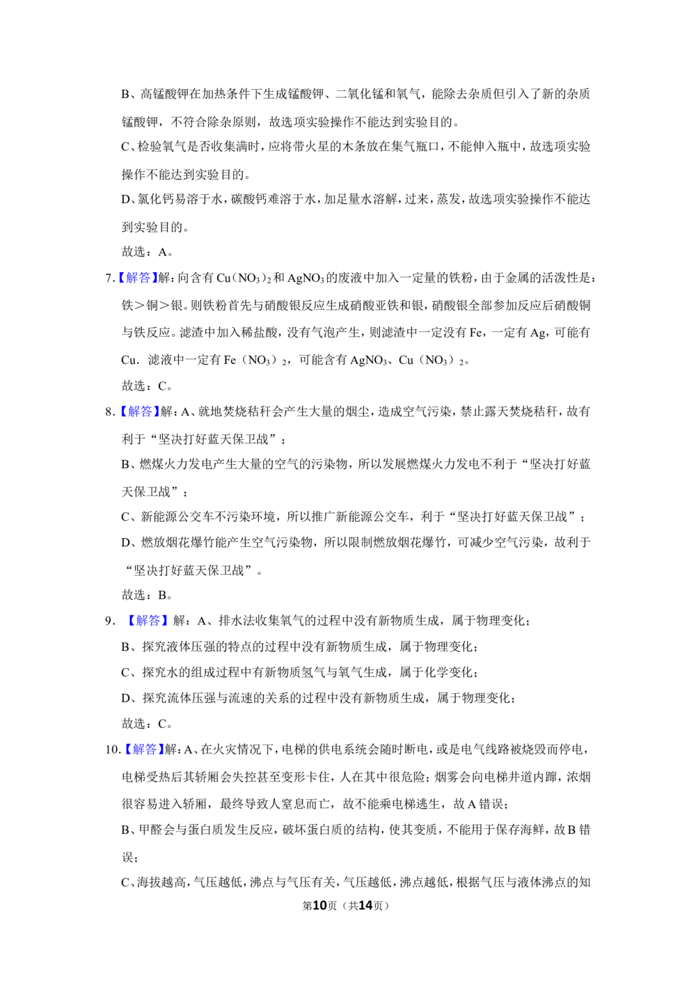 2019河北省中考化学试题及答案_河北省历年中考真题_5.河北化学（08-25）
