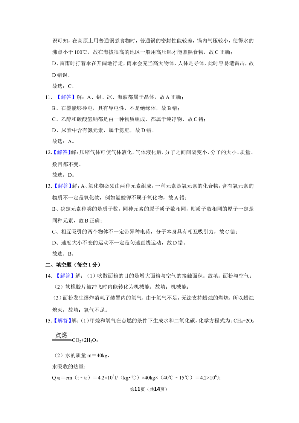 2019河北省中考化学试题及答案_河北省历年中考真题_5.河北化学（08-25）