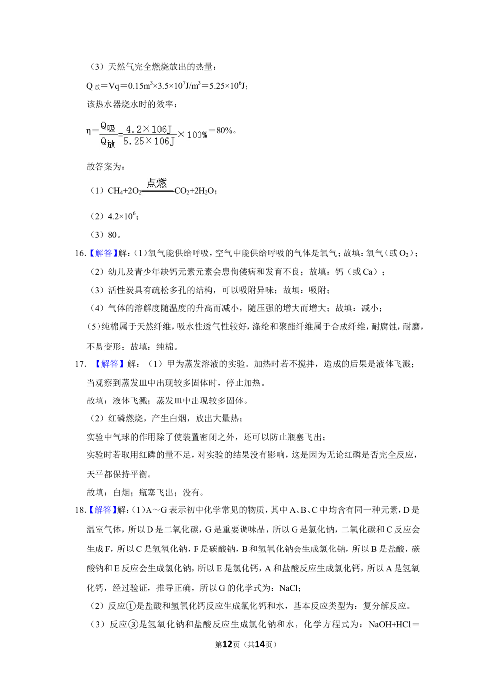 2019河北省中考化学试题及答案_河北省历年中考真题_5.河北化学（08-25）